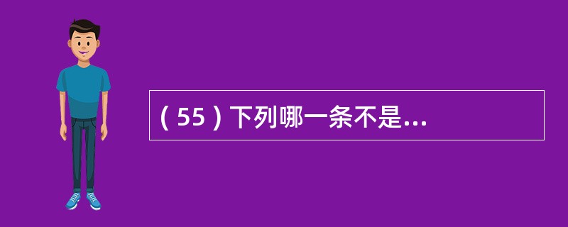 ( 55 ) 下列哪一条不是概念模型应具备的性质?A )有丰富的语义表达能力B