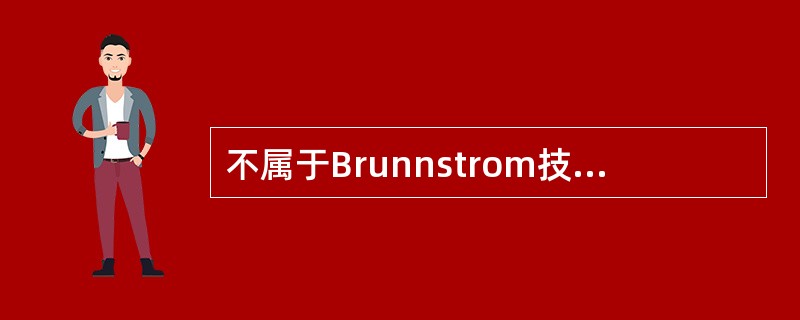 不属于Brunnstrom技术中常用的原始反射是A、对称性颈反射B、不对称性颈反