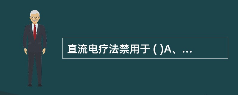 直流电疗法禁用于 ( )A、高热B、慢性胃炎C、恶病质D、过敏性鼻炎E、急性湿疹