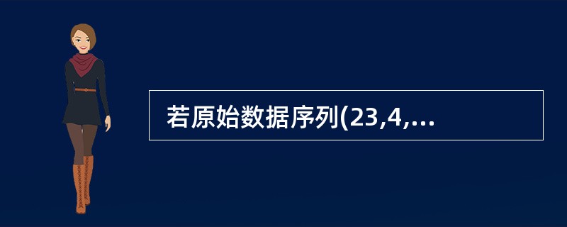  若原始数据序列(23,4,45,67,12,8,19,7)采用直接插入排序法