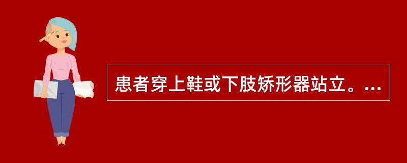 患者穿上鞋或下肢矫形器站立。肘关节屈曲15°，腕关节背伸，( )即为手杖的长度。