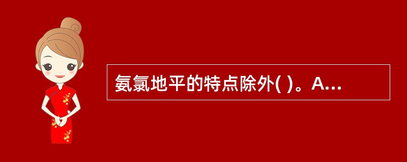 氨氯地平的特点除外( )。A、口服吸收好，生物利用度高B、作用维持时间长，每天只