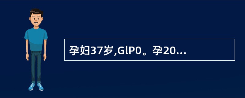 孕妇37岁,GlP0。孕20周,近1周以来子宫明显增大,张力升高,有痛感,不能平