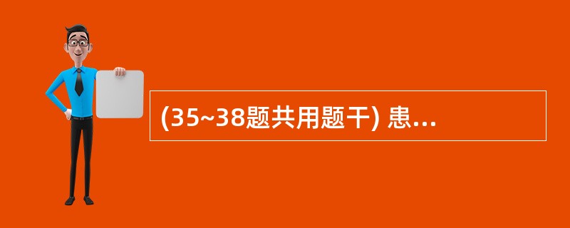 (35~38题共用题干) 患者,女性,60岁。右上腹胀痛2个月余,有乙型肝炎病史