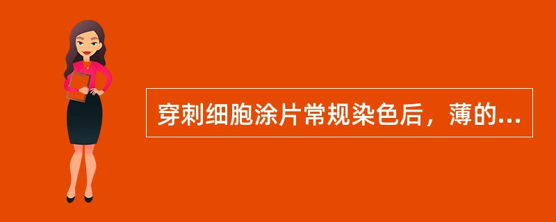 穿刺细胞涂片常规染色后，薄的区域细胞肿胀，细胞核云雾状模糊不清，原因是A、细胞原