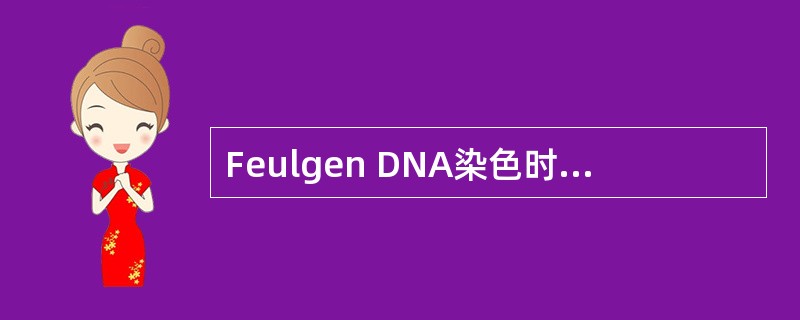 Feulgen DNA染色时，水解常用( )。A、醋酸B、冰醋酸C、盐酸D、硝酸