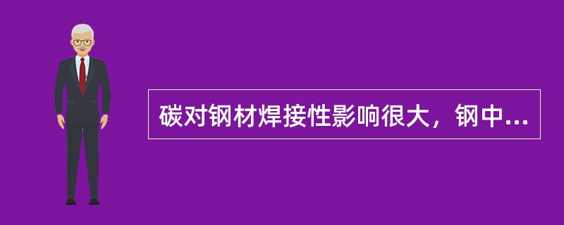 碳对钢材焊接性影响很大，钢中含碳量增加，焊接接头的（）