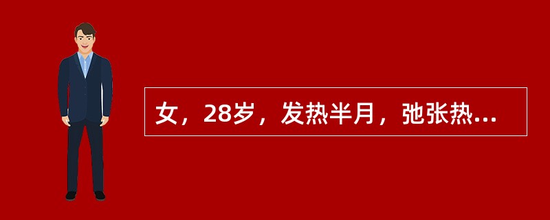 女，28岁，发热半月，弛张热型，伴恶寒、关节痛。体检：皮肤瘀点、Osler结节，