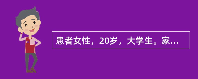 患者女性，20岁，大学生。家人诉患者近3年来逐渐变得少语少动，孤僻离群，对亲友冷