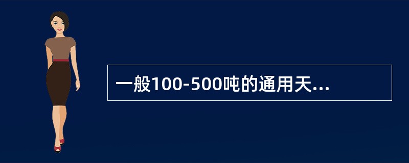 一般100-500吨的通用天车和冶金天车多采用（）结构形式。