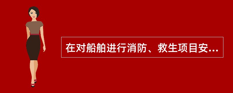 在对船舶进行消防、救生项目安全检查中，发现的哪些缺陷可导致船舶滞留？请举例说明。