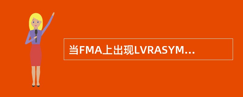 当FMA上出现LVRASYM信息，此时推力控制是处于（）