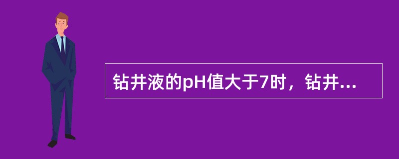 钻井液的pH值大于7时，钻井液呈酸性。（）