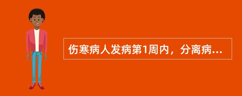 伤寒病人发病第1周内，分离病原菌应采取的标本是（）。