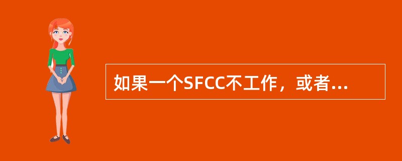 如果一个SFCC不工作，或者一个液压系统不工作，那么相应的翼面（襟翼或缝翼）将（