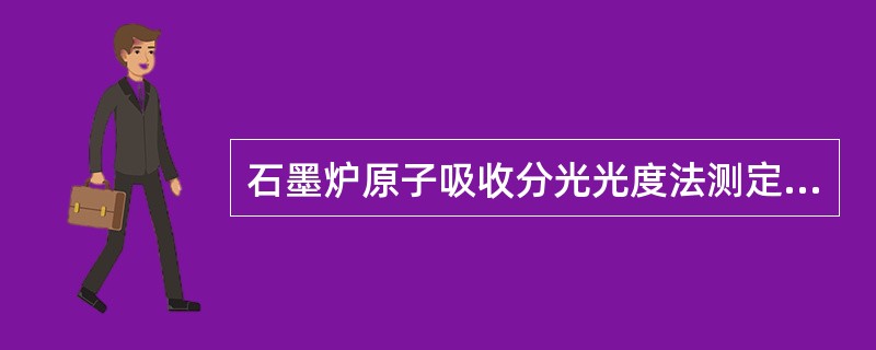 石墨炉原子吸收分光光度法测定大气中砷的特征谱线为（）nm。