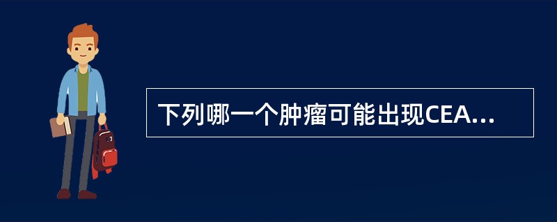 下列哪一个肿瘤可能出现CEA升高（）。