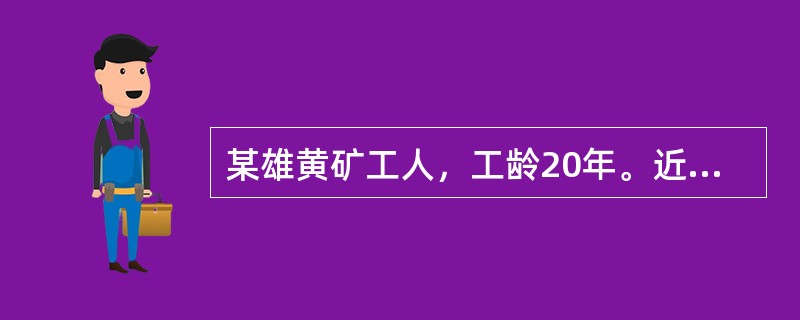 某雄黄矿工人，工龄20年。近来被确诊为肺癌。其接触的致癌物可能是（）。