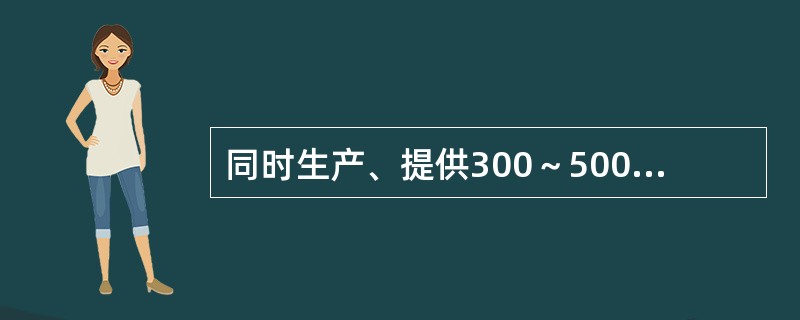 同时生产、提供300～500个餐位顾客用餐的厨房称为（）