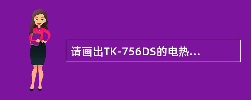 请画出TK-756DS的电热盘在PDA的加工流程？