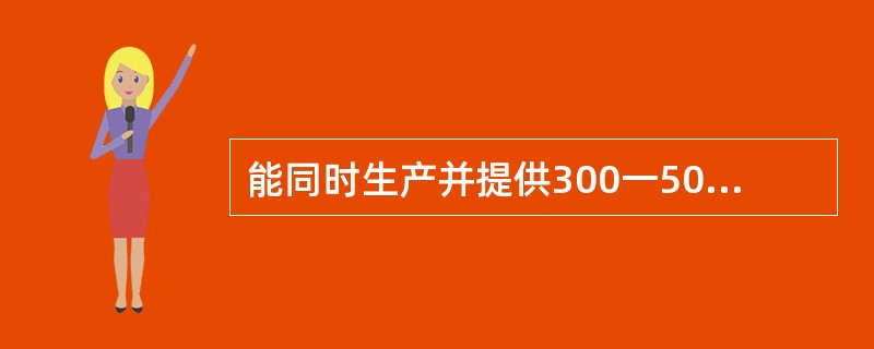 能同时生产并提供300一500位宾客用餐，场地面积较大，人多将加工、生产与出品等