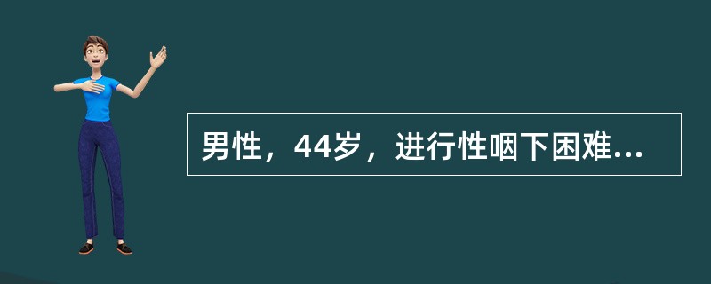 男性，44岁，进行性咽下困难2周，食管造影图像，X线诊断为（）。