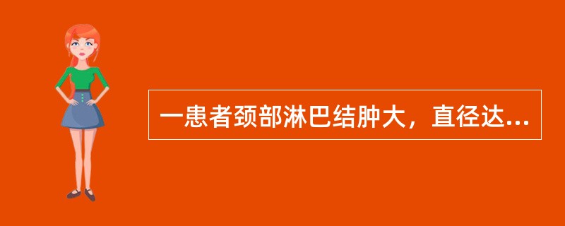 一患者颈部淋巴结肿大，直径达3cm，活检如图所示，淋巴滤泡弥漫增生，滤泡间小动脉