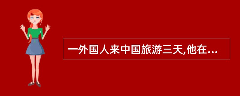 一外国人来中国旅游三天,他在入境可携带免税烟酒量为:( )