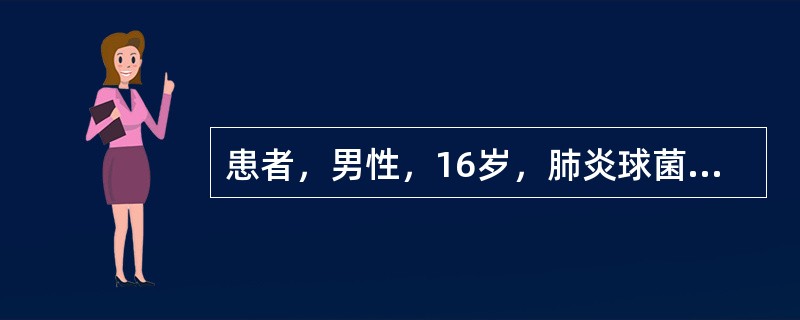 患者，男性，16岁，肺炎球菌性肺炎。医嘱：青霉素80万U，im，Bid。护士执行