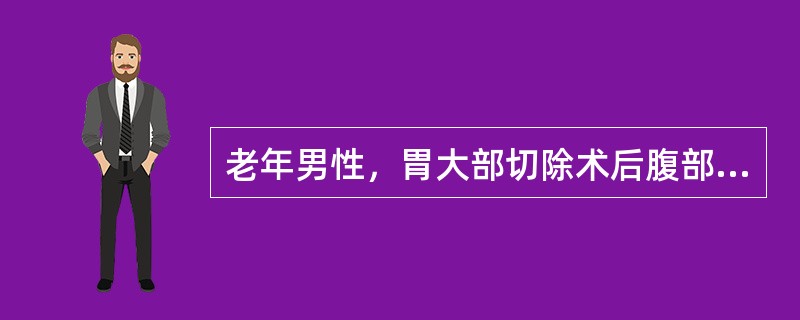 老年男性，胃大部切除术后腹部的缝合伤口出现红肿、压痛，有波动，目前最主要的护理措