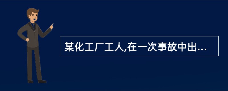 某化工厂工人,在一次事故中出现恶心、呕吐、震颤等急诊人院。体检:皮肤黏膜呈樱桃红