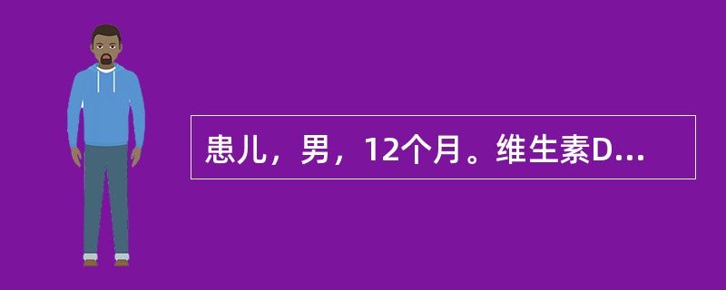 患儿，男，12个月。维生素D缺乏性佝偻病，建议家长带患儿活动正确的是A、“O”型