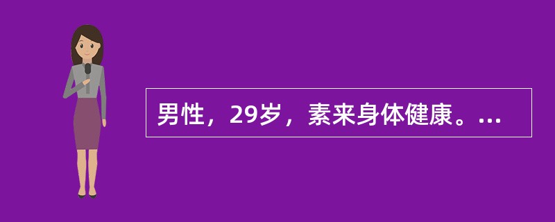 男性，29岁，素来身体健康。近半个月来感肝区疼痛，纳差，来医院就诊。查体：肋下2