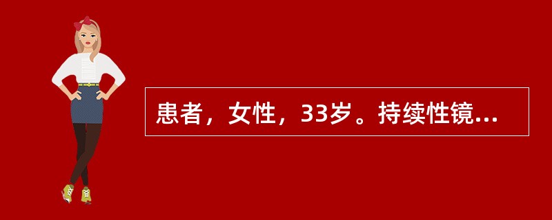 患者，女性，33岁。持续性镜下血尿2年。曾有"慢性肾盂肾炎"病史，尿蛋白（£«）