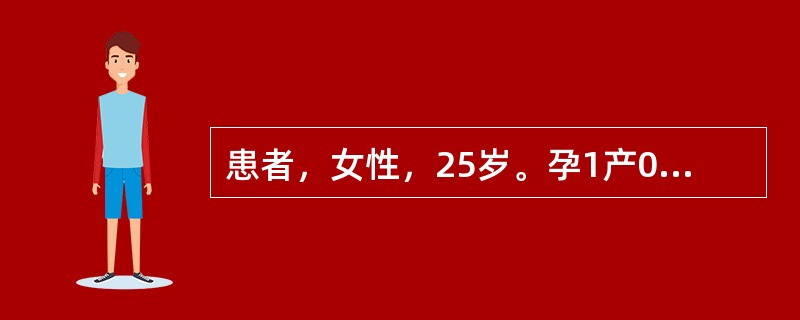 患者，女性，25岁。孕1产0，孕39周。B超检查显示羊水指数为6cm，胎儿发育正