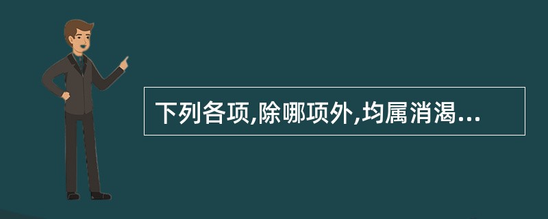 下列各项,除哪项外,均属消渴的常见变证( )。