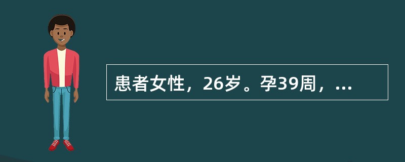 患者女性，26岁。孕39周，已临产20小时，下腹压痛，患者突然感觉到一阵撕裂样剧