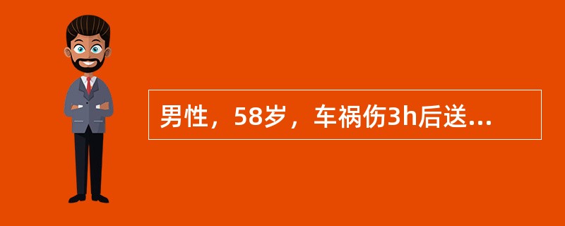 男性，58岁，车祸伤3h后送来急诊，检查发现骨盆骨折，左股骨干骨折，左胫腓骨骨折