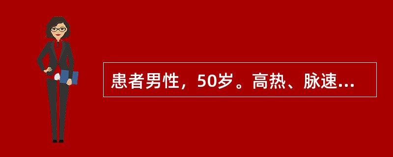 患者男性，50岁。高热、脉速、食欲缺乏、呼吸急促、全身乏力，既往患有肺炎久治不愈