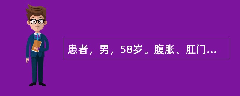 患者，男，58岁。腹胀、肛门停止排气排便2天，3年前曾因胃溃疡行胃大部切除术。查