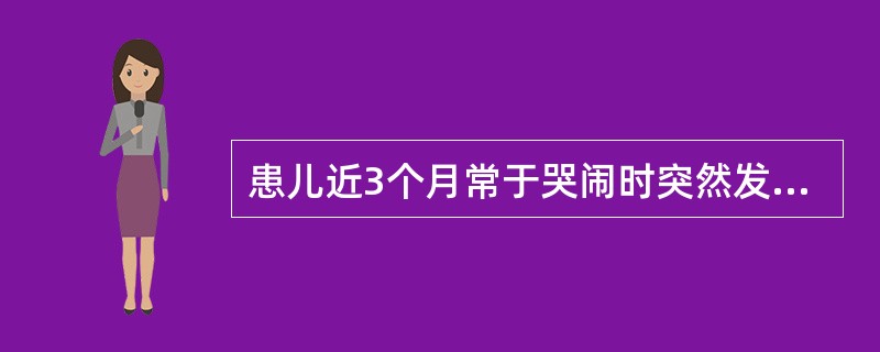 患儿近3个月常于哭闹时突然发绀加重和四肢抽搐,其原因为