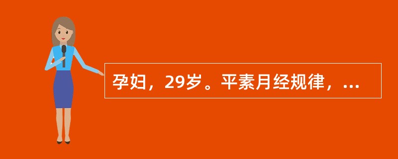 孕妇，29岁。平素月经规律，末次月经2014年12月7日，护士推算此孕妇预产期是