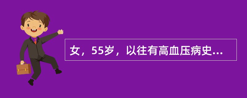 女，55岁，以往有高血压病史近20年。突然感到剧烈头痛、眩晕、呕吐。血压24£¯