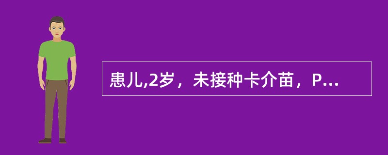 患儿,2岁，未接种卡介苗，PPD试验阳性表示A、体内有活动性结核菌灶B、曾感染过