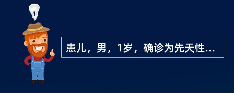 患儿，男，1岁，确诊为先天性甲状腺功能减低症后即开始服用甲状腺素片，近日发现患儿