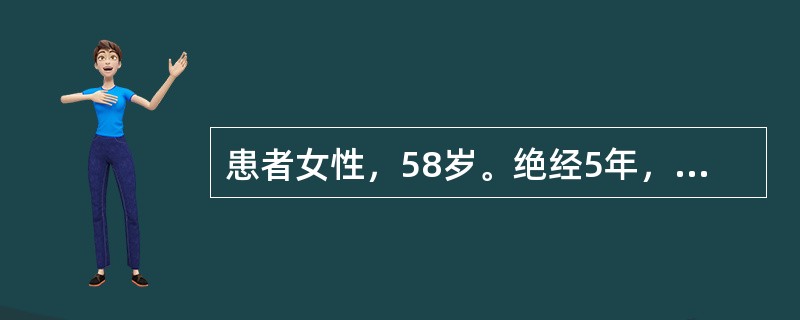 患者女性，58岁。绝经5年，阴道浆液血性分泌物伴臭味4个月。查宫颈正常大、光滑，