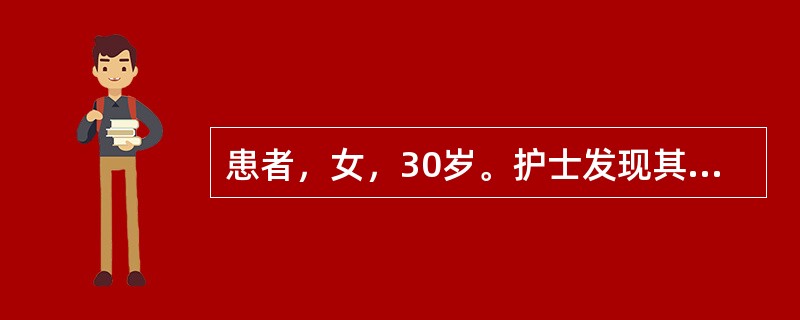 患者，女，30岁。护士发现其突然意识丧失伴抽搐，呼吸断续，瞳孔散大，大小便失禁。