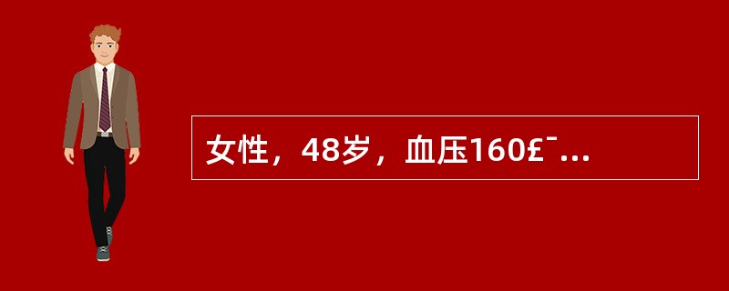 女性，48岁，血压160£¯105mmHg，因最近四肢无力且多饮多尿，尤以夜尿为