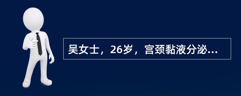 吴女士，26岁，宫颈黏液分泌减少，而且变得稠厚，此种变化受哪种激素影响A、HCG