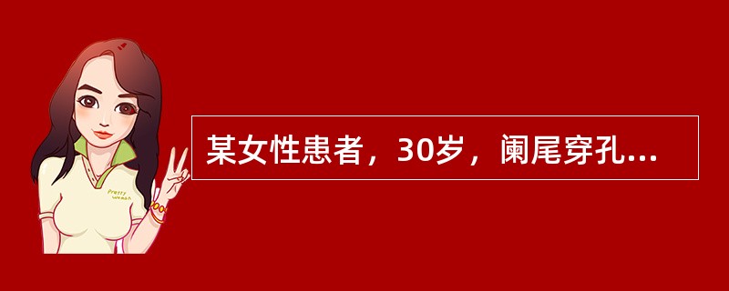 某女性患者，30岁，阑尾穿孔并发急性腹膜炎，术后形成较大盆腔脓肿，现进行温盐水灌